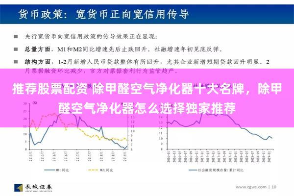 推荐股票配资 除甲醛空气净化器十大名牌，除甲醛空气净化器怎么选择独家推荐