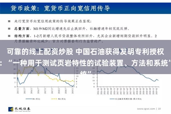 可靠的线上配资炒股 中国石油获得发明专利授权：“一种用于测试页岩特性的试验装置、方法和系统”